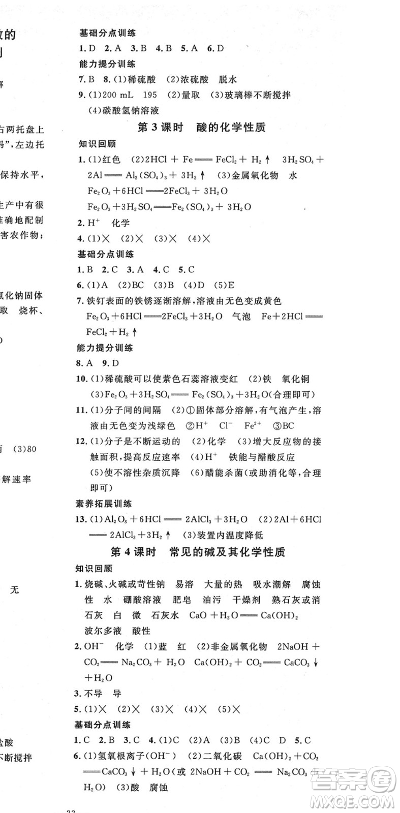 延邊教育出版社2022暢行課堂九年級(jí)化學(xué)下冊(cè)RJB人教版山西專版答案