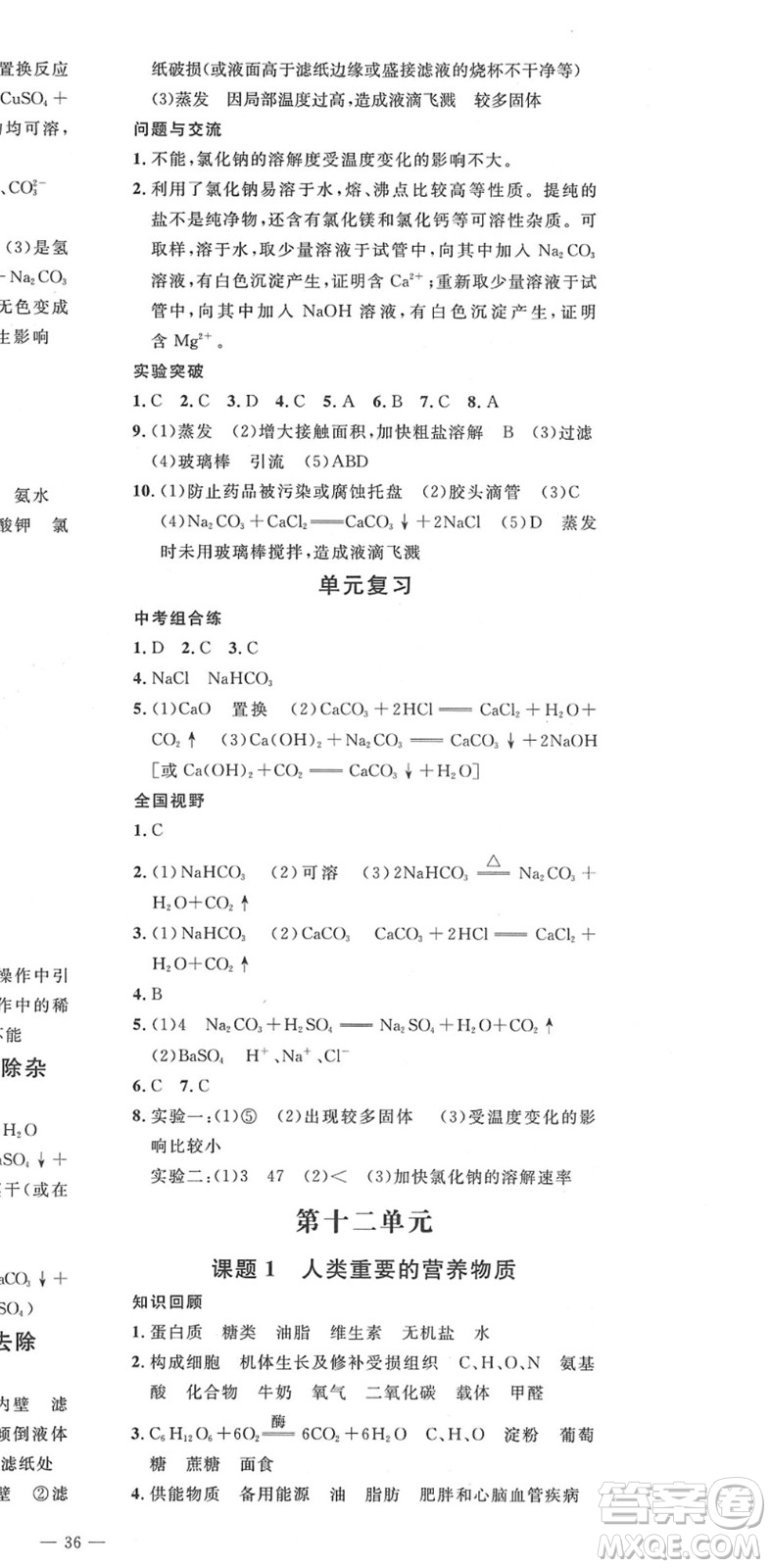 延邊教育出版社2022暢行課堂九年級(jí)化學(xué)下冊(cè)RJB人教版山西專版答案