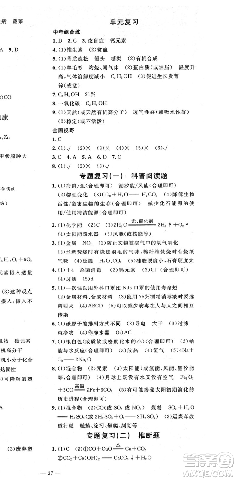 延邊教育出版社2022暢行課堂九年級(jí)化學(xué)下冊(cè)RJB人教版山西專版答案