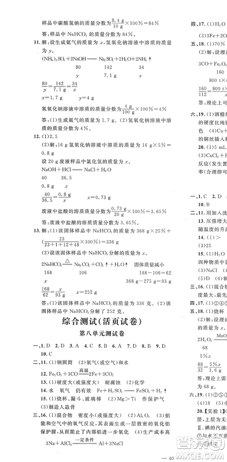 延邊教育出版社2022暢行課堂九年級(jí)化學(xué)下冊(cè)RJB人教版山西專版答案