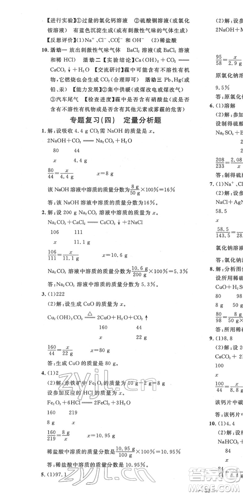 延邊教育出版社2022暢行課堂九年級(jí)化學(xué)下冊(cè)RJB人教版山西專版答案