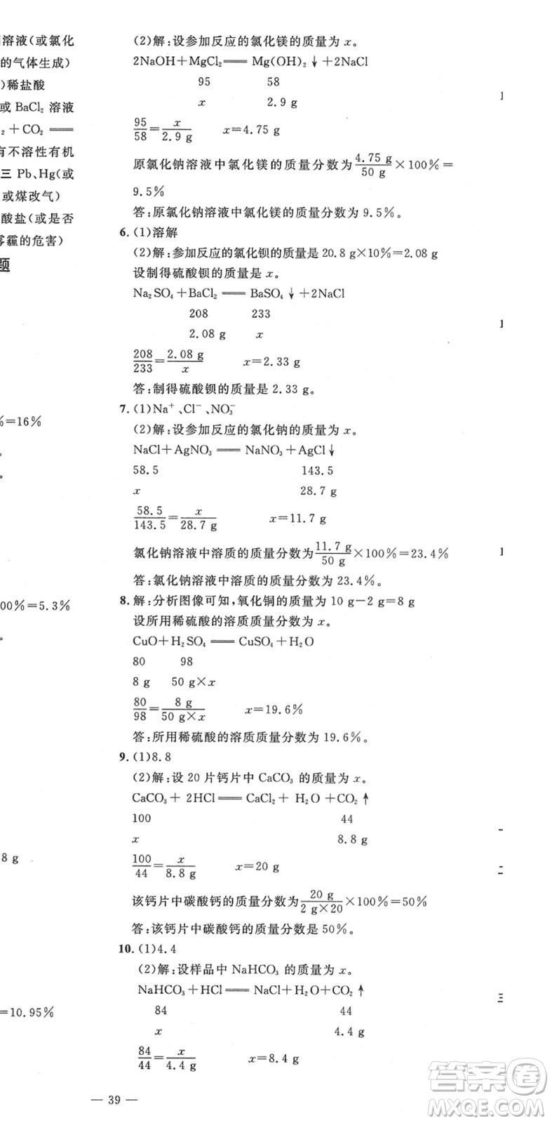 延邊教育出版社2022暢行課堂九年級(jí)化學(xué)下冊(cè)RJB人教版山西專版答案