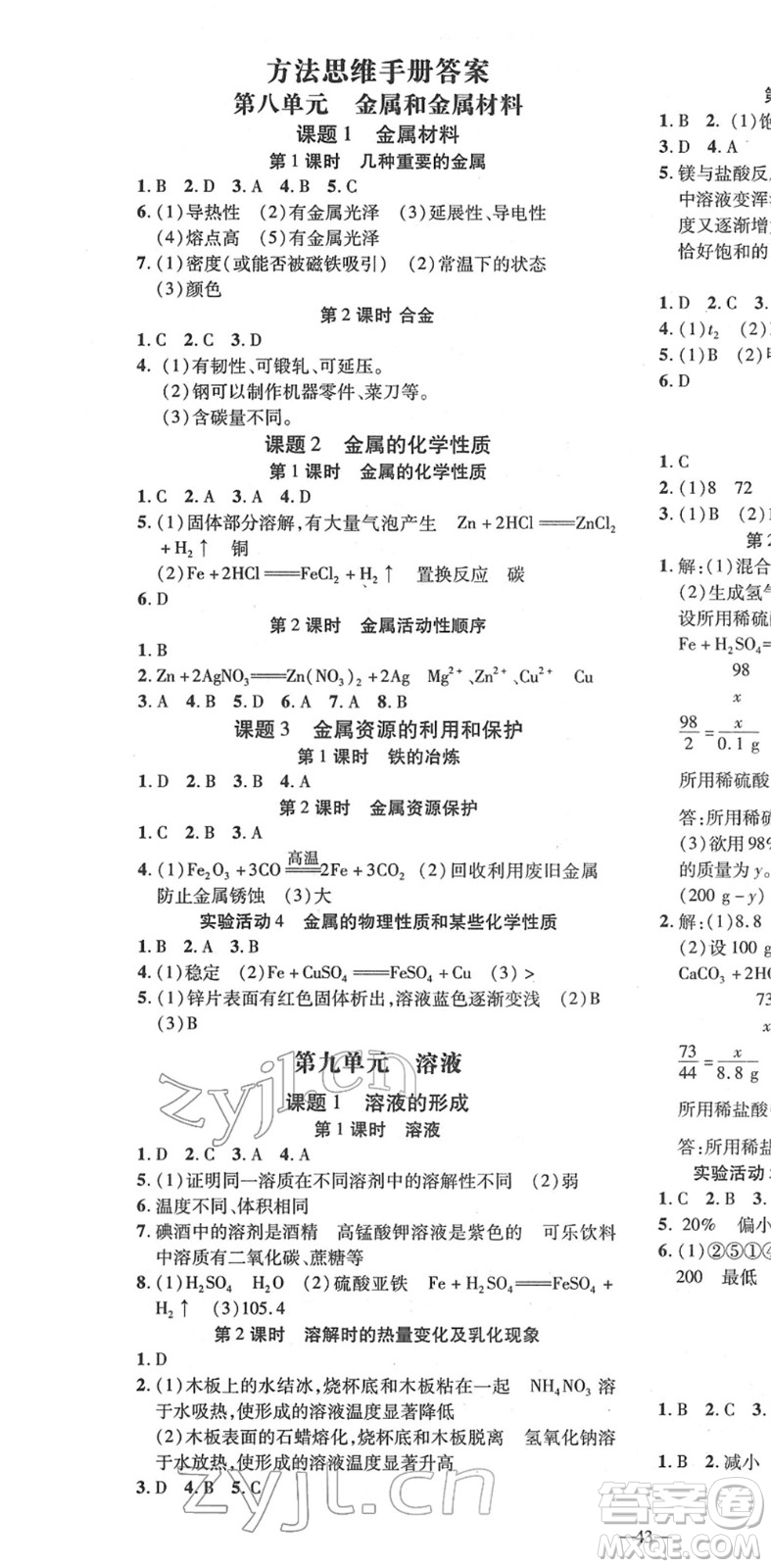 延邊教育出版社2022暢行課堂九年級(jí)化學(xué)下冊(cè)RJB人教版山西專版答案