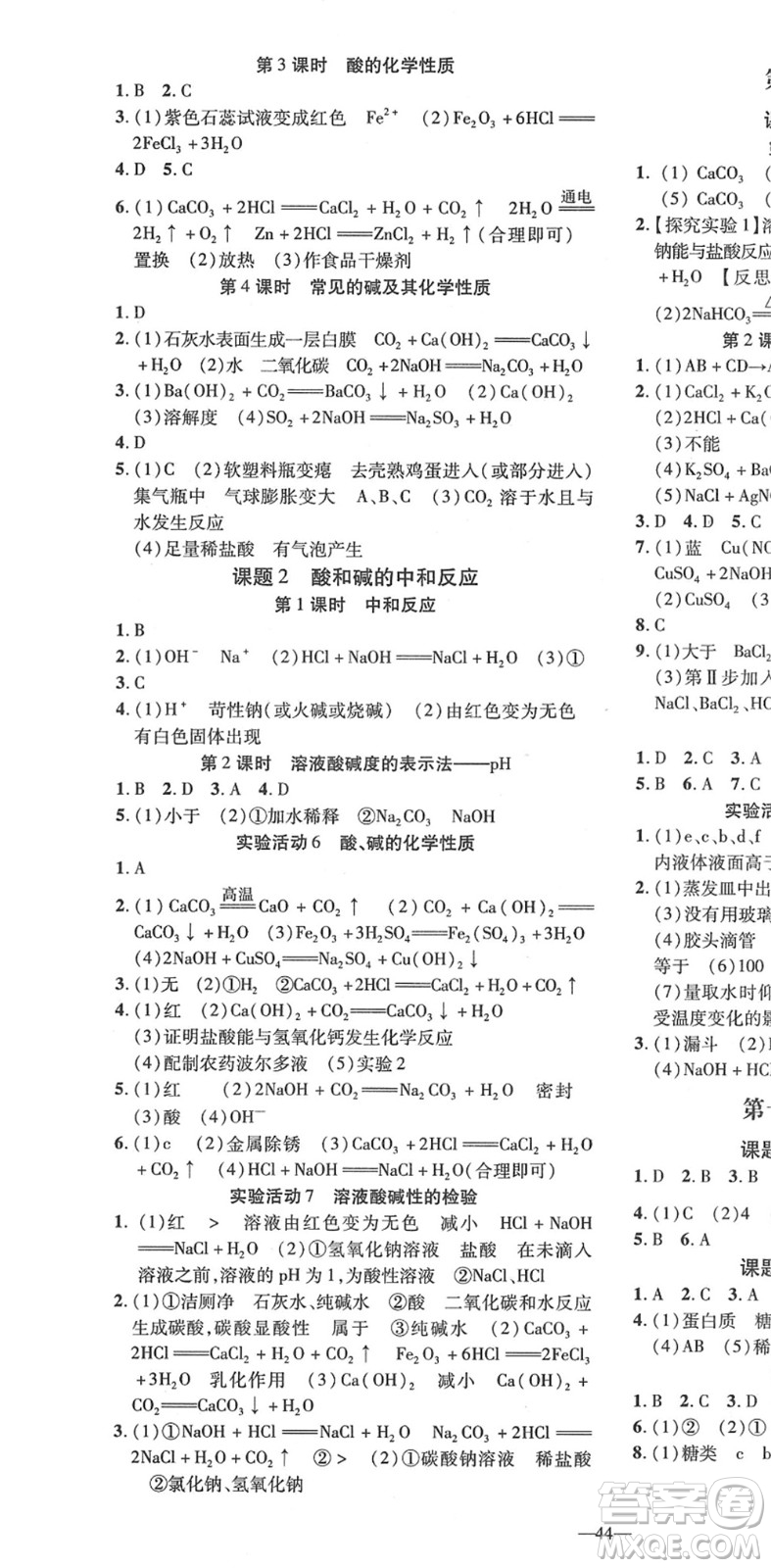 延邊教育出版社2022暢行課堂九年級(jí)化學(xué)下冊(cè)RJB人教版山西專版答案