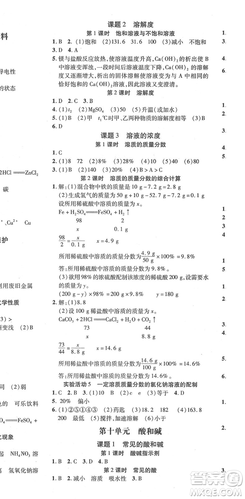 延邊教育出版社2022暢行課堂九年級(jí)化學(xué)下冊(cè)RJB人教版山西專版答案