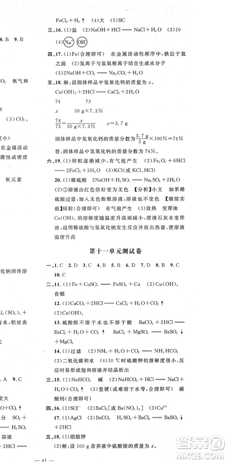 延邊教育出版社2022暢行課堂九年級(jí)化學(xué)下冊(cè)RJB人教版山西專版答案