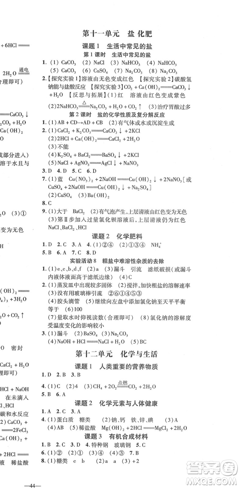 延邊教育出版社2022暢行課堂九年級(jí)化學(xué)下冊(cè)RJB人教版山西專版答案
