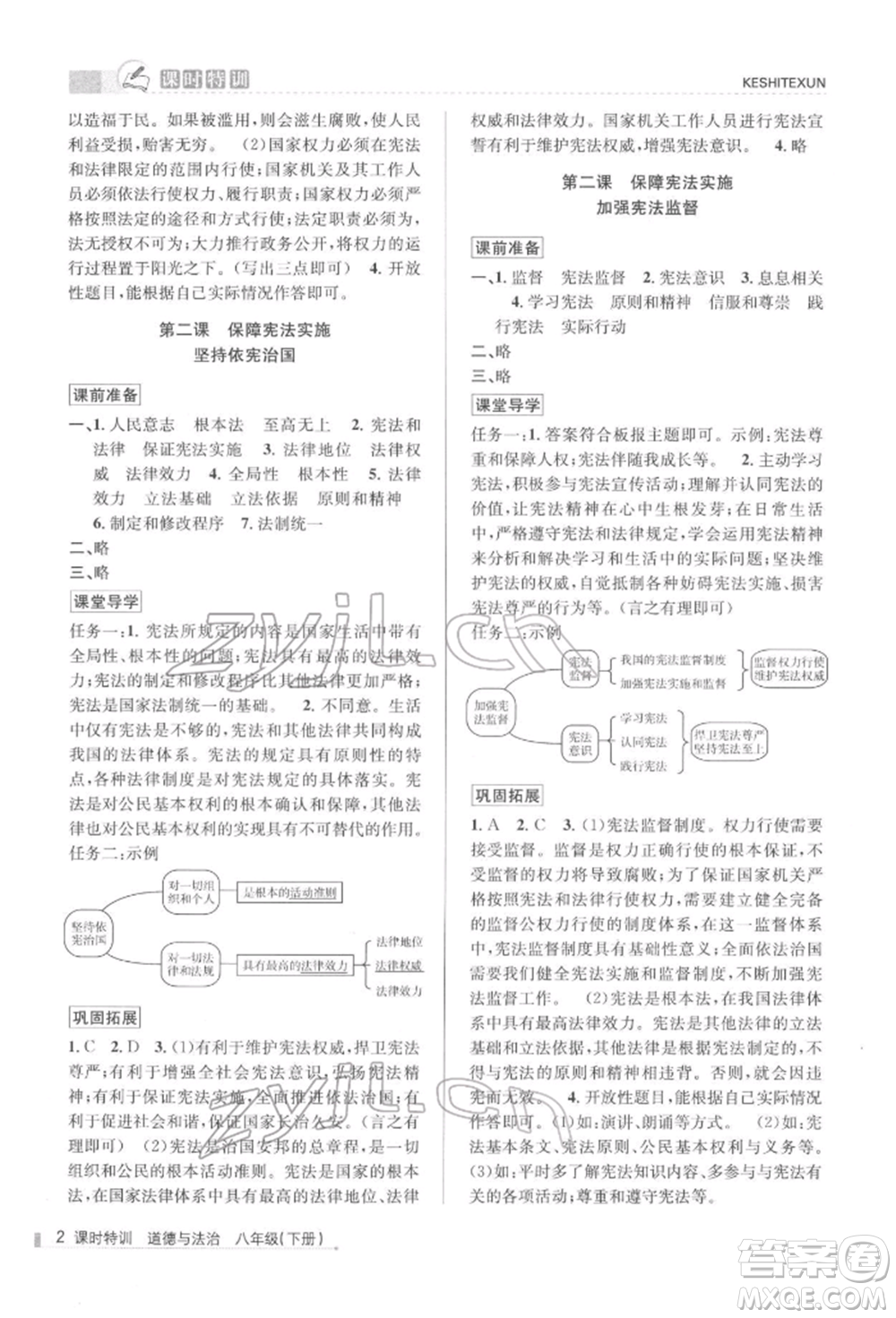 浙江人民出版社2022課時(shí)特訓(xùn)八年級(jí)下冊(cè)道德與法治通用版參考答案