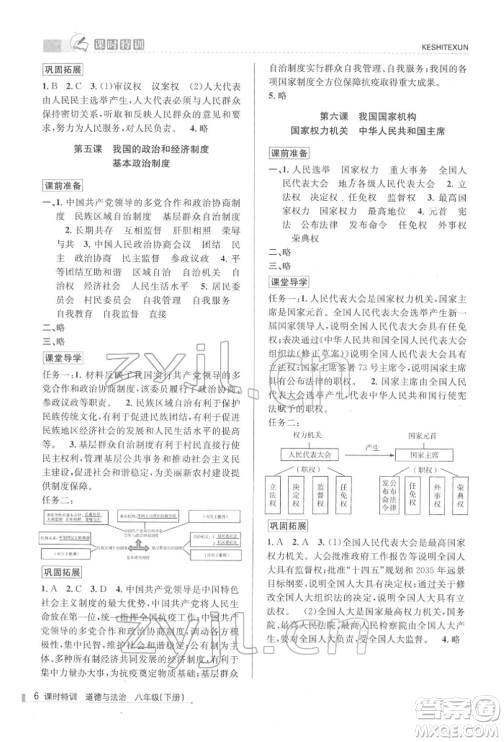 浙江人民出版社2022課時(shí)特訓(xùn)八年級(jí)下冊(cè)道德與法治通用版參考答案