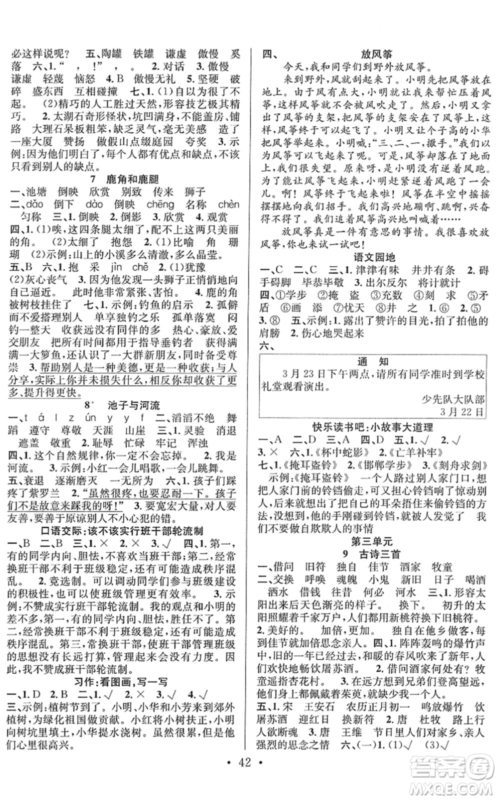 合肥工業(yè)大學(xué)出版社2022全頻道課時(shí)作業(yè)三年級(jí)語文下冊人教版答案