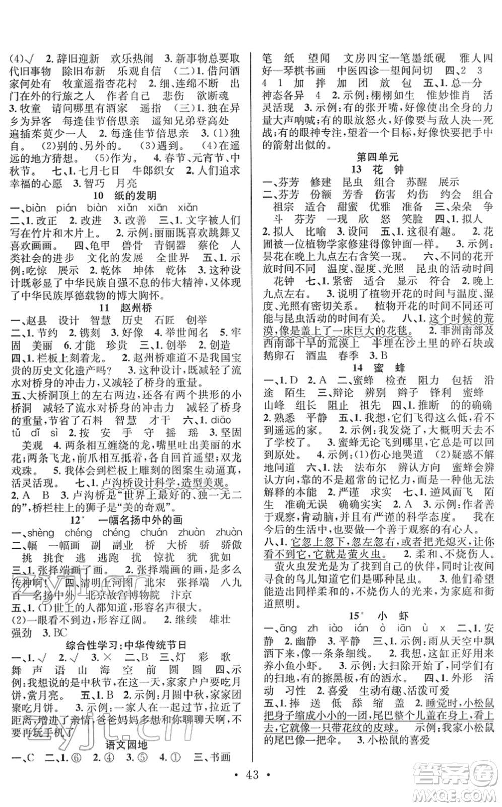合肥工業(yè)大學(xué)出版社2022全頻道課時(shí)作業(yè)三年級(jí)語文下冊人教版答案