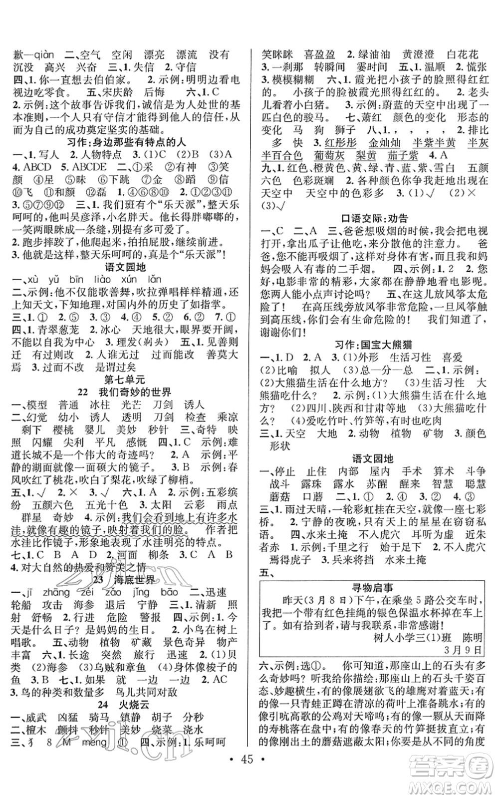 合肥工業(yè)大學(xué)出版社2022全頻道課時(shí)作業(yè)三年級(jí)語文下冊人教版答案