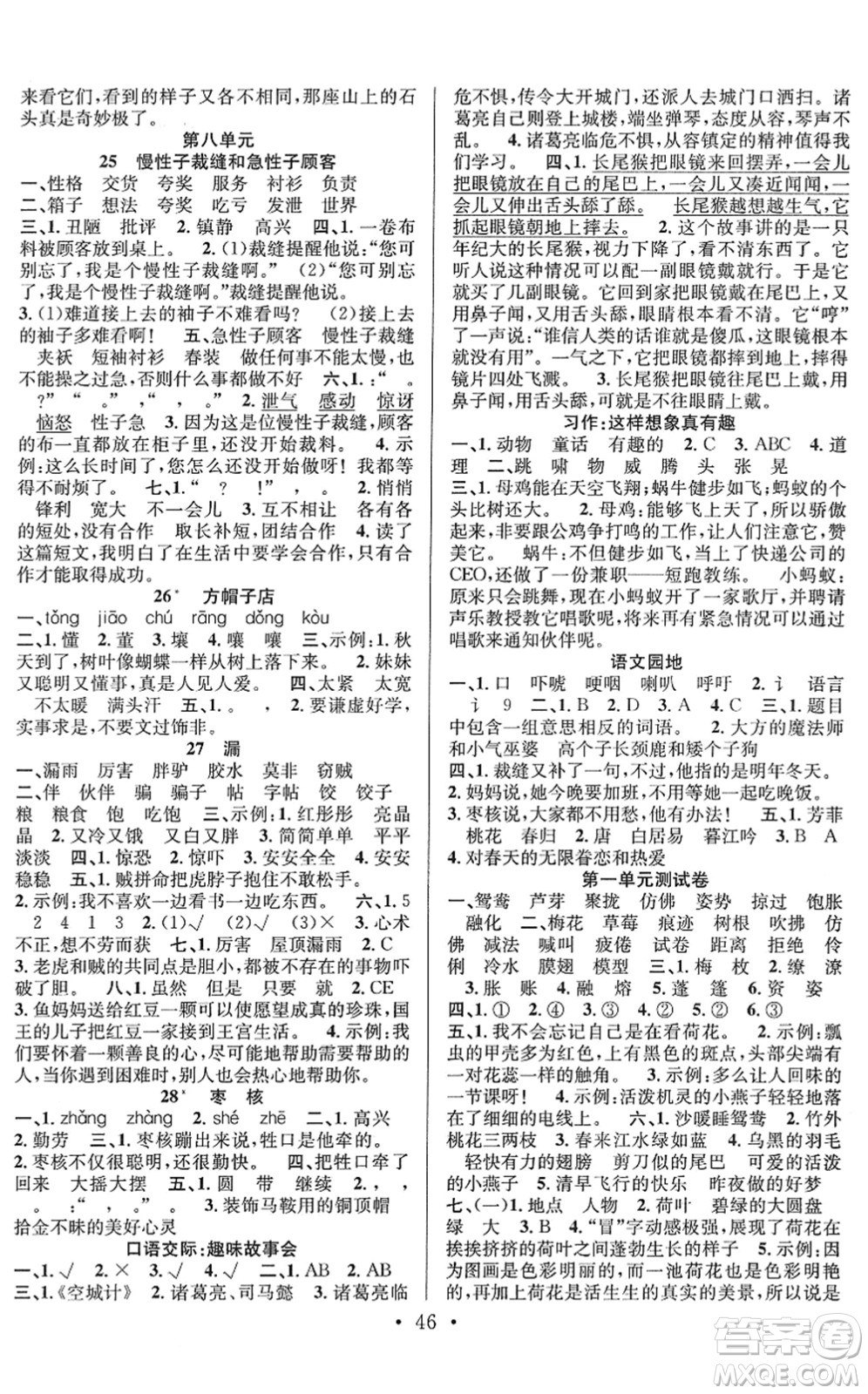合肥工業(yè)大學(xué)出版社2022全頻道課時(shí)作業(yè)三年級(jí)語文下冊人教版答案