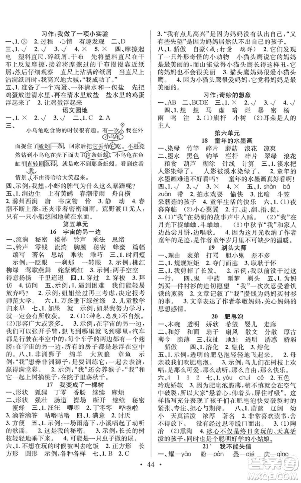 合肥工業(yè)大學(xué)出版社2022全頻道課時(shí)作業(yè)三年級(jí)語文下冊人教版答案