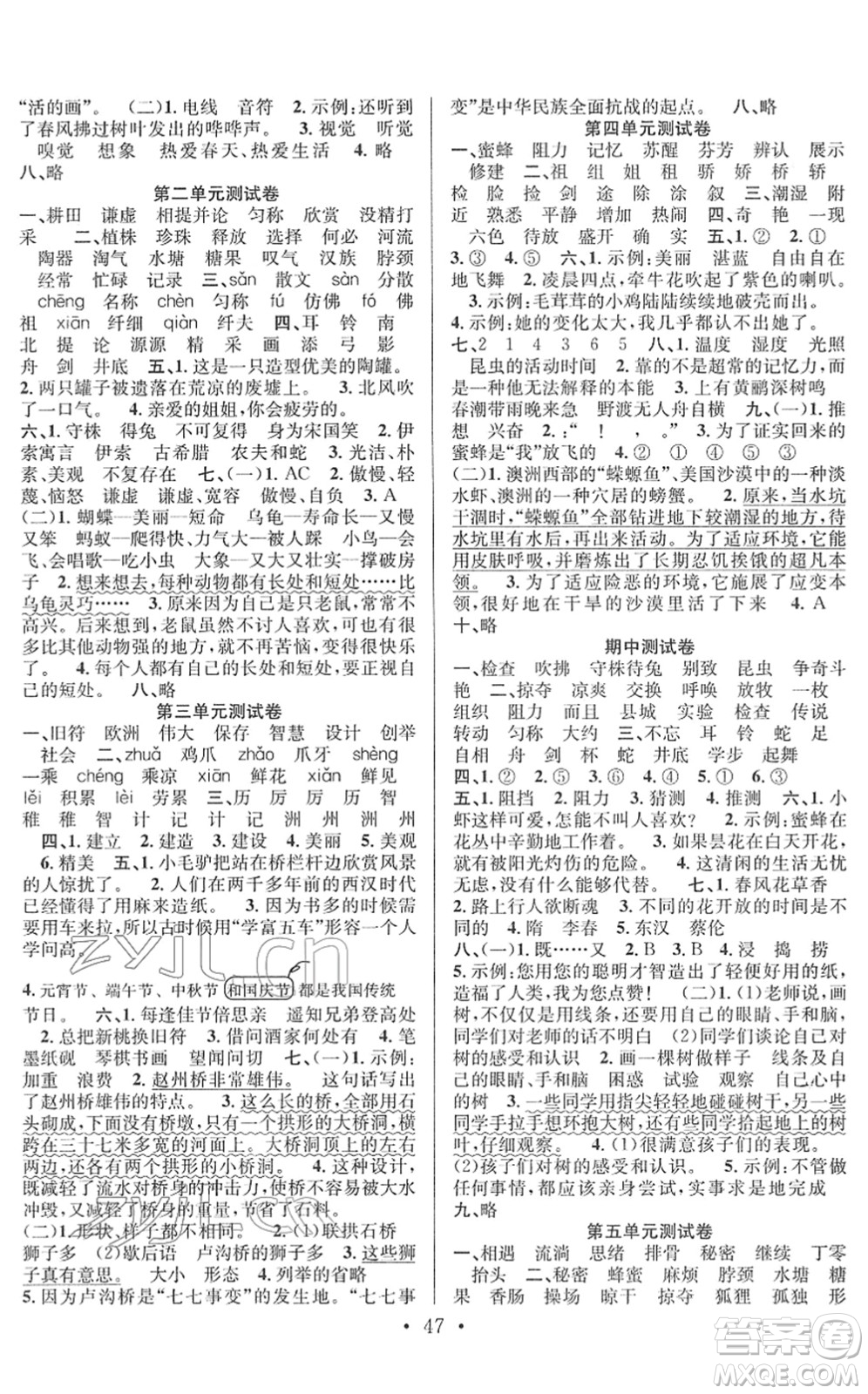 合肥工業(yè)大學(xué)出版社2022全頻道課時(shí)作業(yè)三年級(jí)語文下冊人教版答案