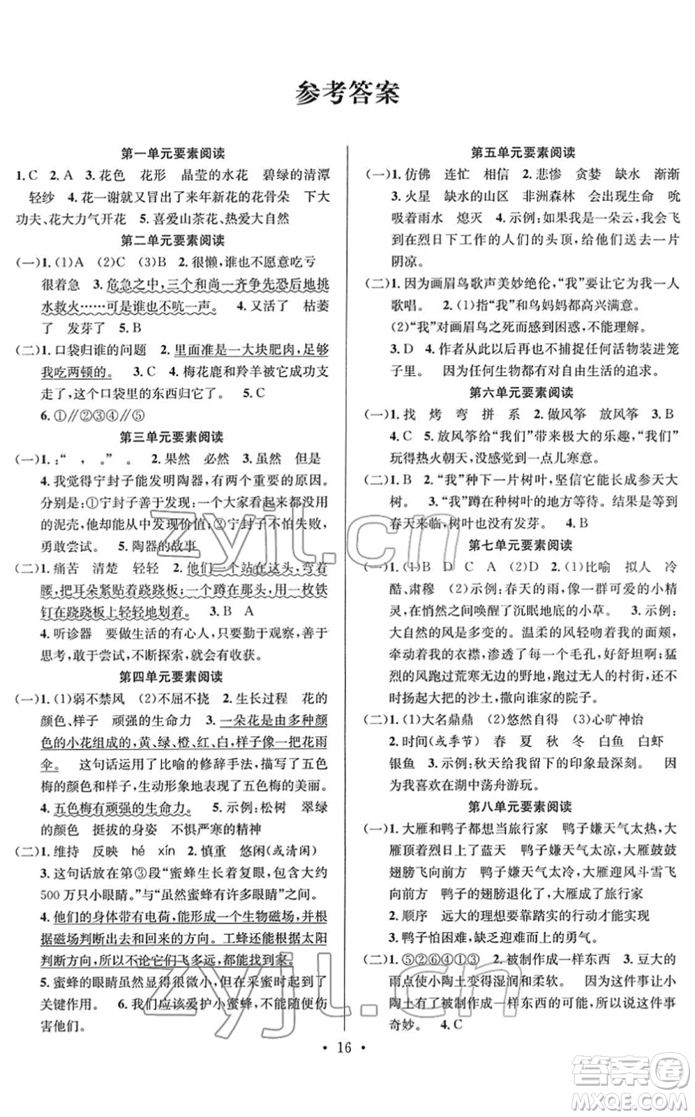 合肥工業(yè)大學(xué)出版社2022全頻道課時(shí)作業(yè)三年級(jí)語文下冊人教版答案