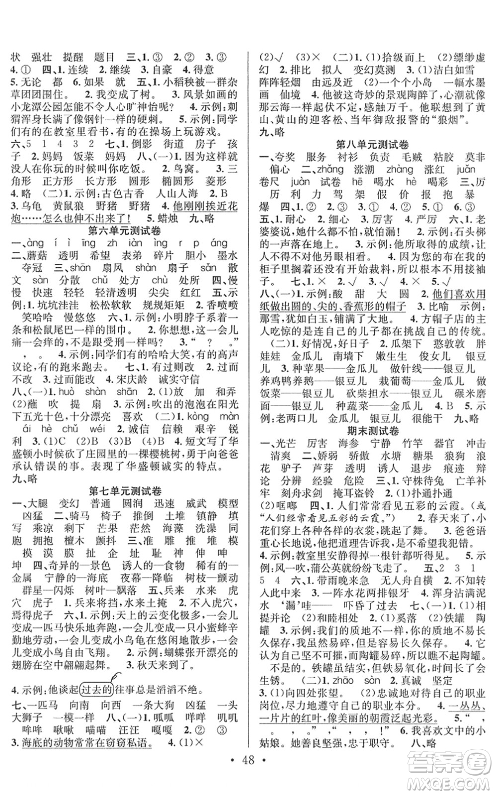 合肥工業(yè)大學(xué)出版社2022全頻道課時(shí)作業(yè)三年級(jí)語文下冊人教版答案