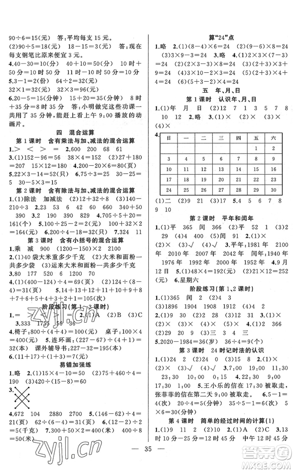 合肥工業(yè)大學(xué)出版社2022全頻道課時作業(yè)三年級數(shù)學(xué)下冊SJ蘇教版答案