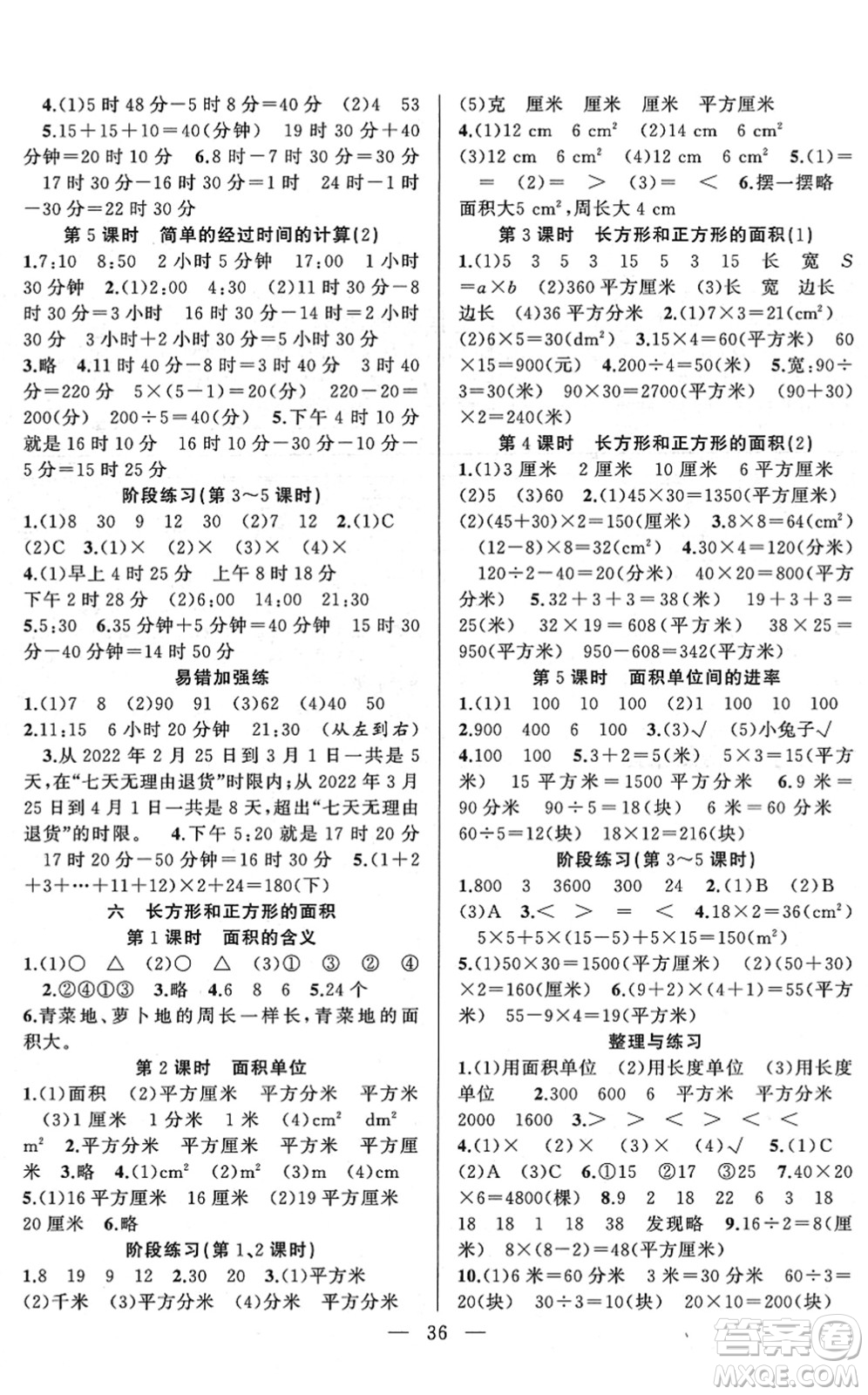 合肥工業(yè)大學(xué)出版社2022全頻道課時作業(yè)三年級數(shù)學(xué)下冊SJ蘇教版答案