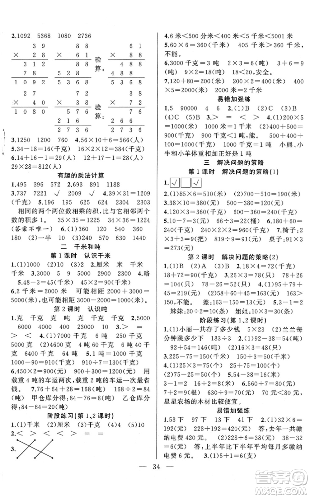 合肥工業(yè)大學(xué)出版社2022全頻道課時作業(yè)三年級數(shù)學(xué)下冊SJ蘇教版答案