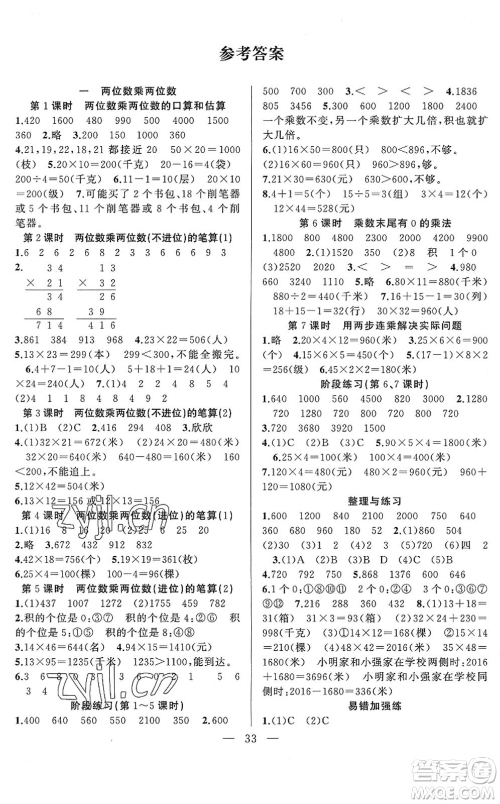 合肥工業(yè)大學(xué)出版社2022全頻道課時作業(yè)三年級數(shù)學(xué)下冊SJ蘇教版答案