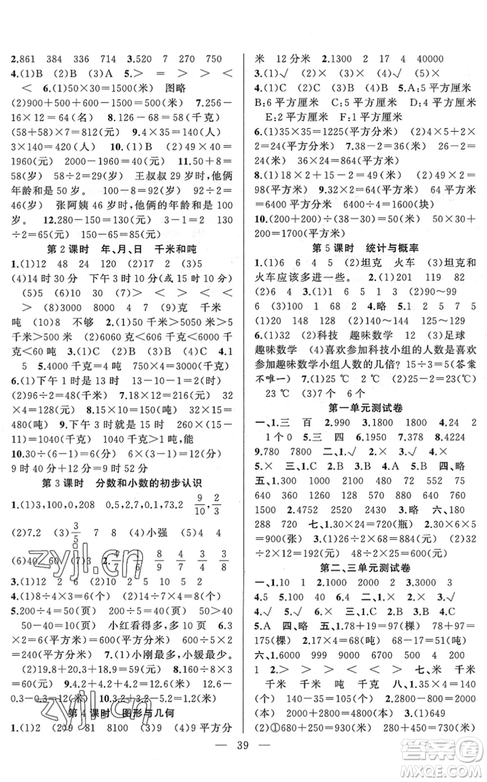 合肥工業(yè)大學(xué)出版社2022全頻道課時作業(yè)三年級數(shù)學(xué)下冊SJ蘇教版答案