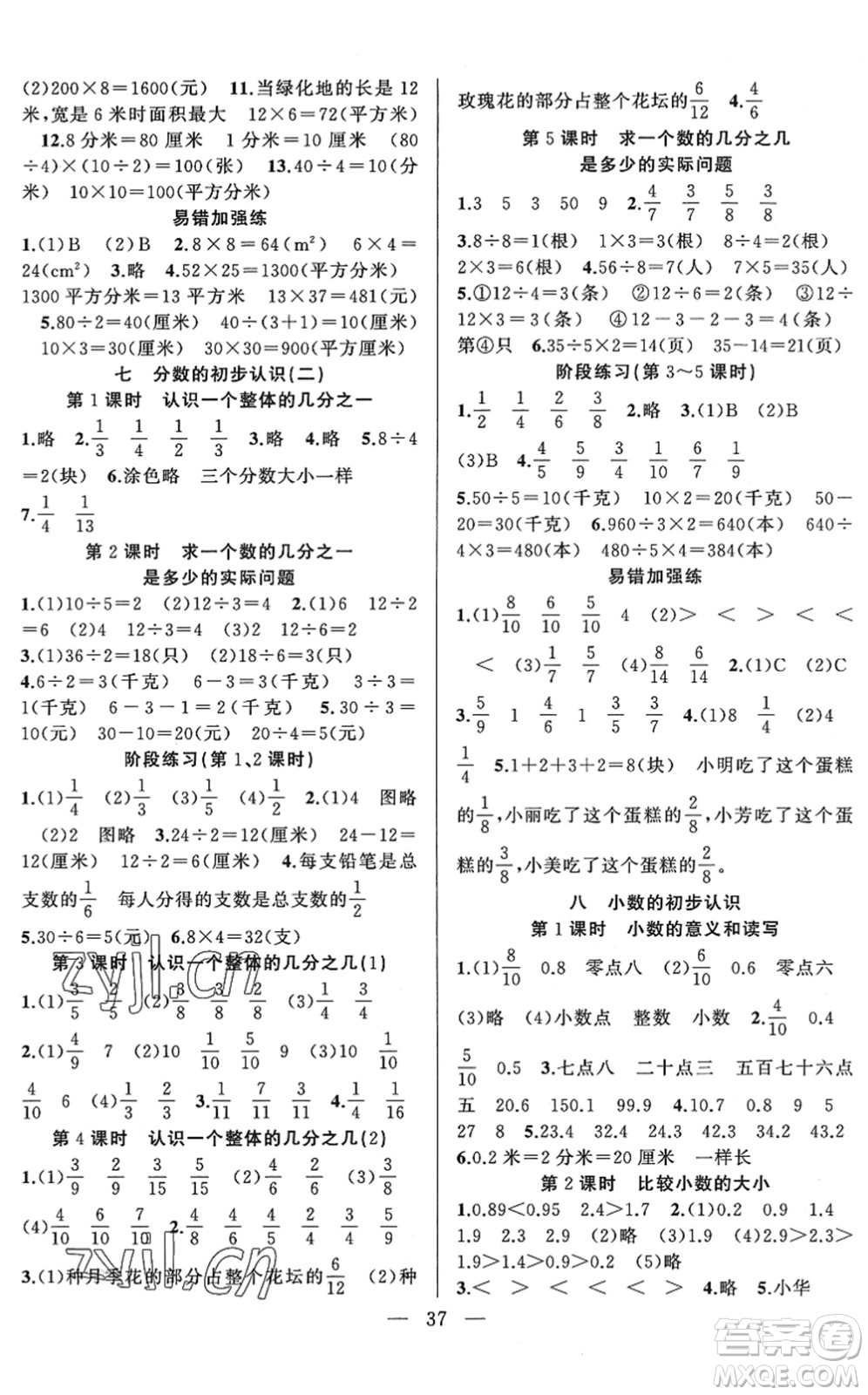 合肥工業(yè)大學(xué)出版社2022全頻道課時作業(yè)三年級數(shù)學(xué)下冊SJ蘇教版答案