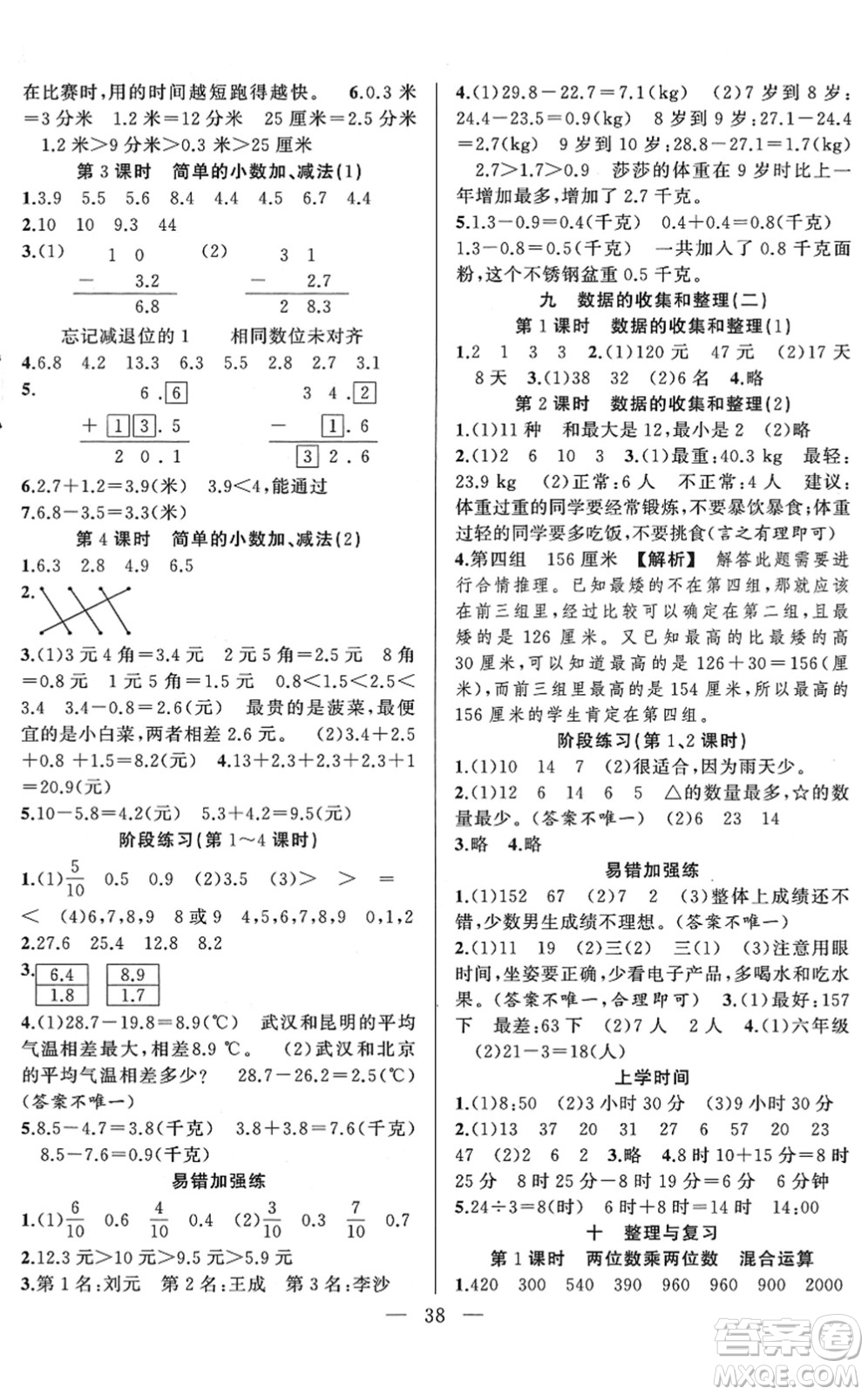 合肥工業(yè)大學(xué)出版社2022全頻道課時作業(yè)三年級數(shù)學(xué)下冊SJ蘇教版答案