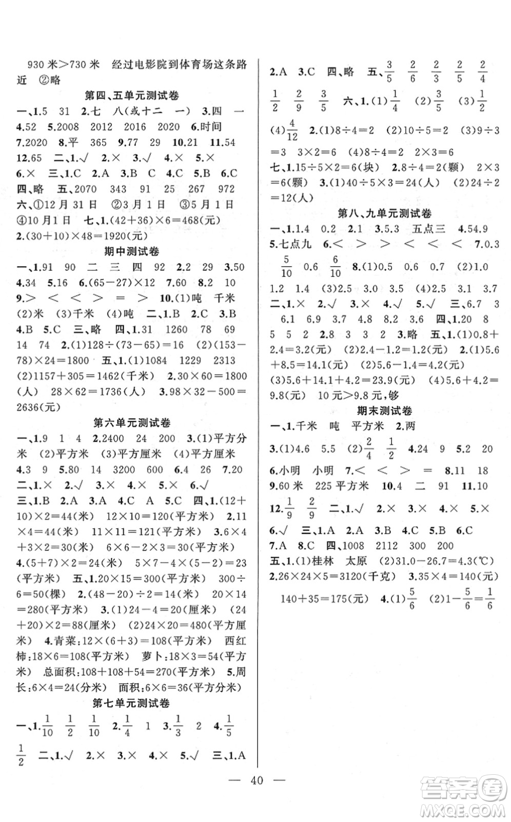 合肥工業(yè)大學(xué)出版社2022全頻道課時作業(yè)三年級數(shù)學(xué)下冊SJ蘇教版答案