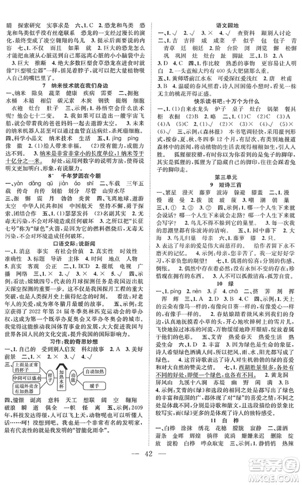 合肥工業(yè)大學(xué)出版社2022全頻道課時(shí)作業(yè)四年級(jí)語(yǔ)文下冊(cè)人教版答案