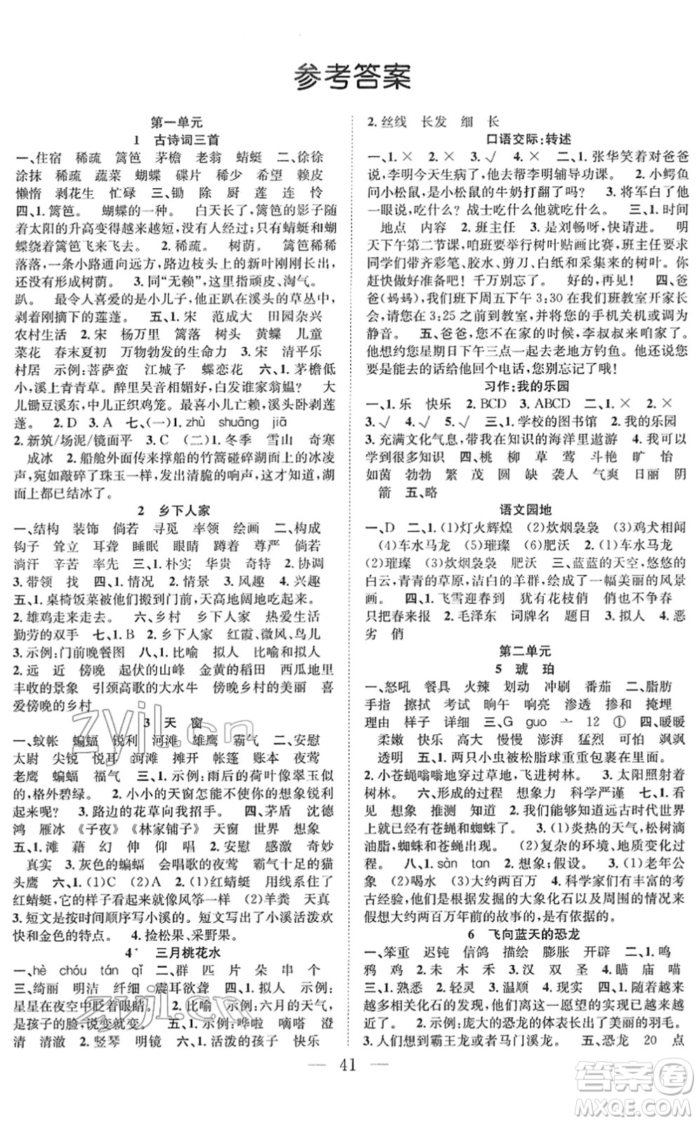 合肥工業(yè)大學(xué)出版社2022全頻道課時(shí)作業(yè)四年級(jí)語(yǔ)文下冊(cè)人教版答案