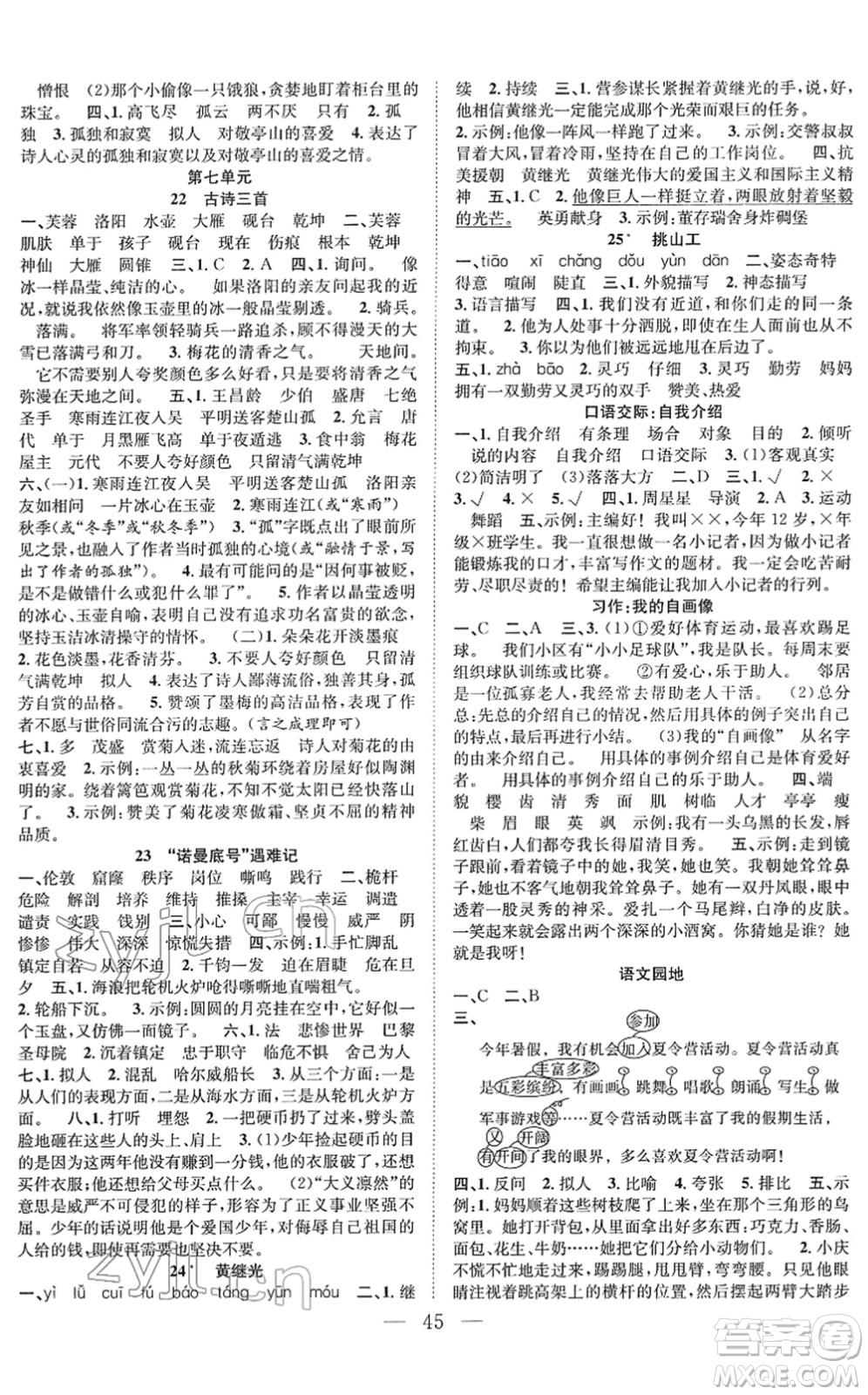 合肥工業(yè)大學(xué)出版社2022全頻道課時(shí)作業(yè)四年級(jí)語(yǔ)文下冊(cè)人教版答案