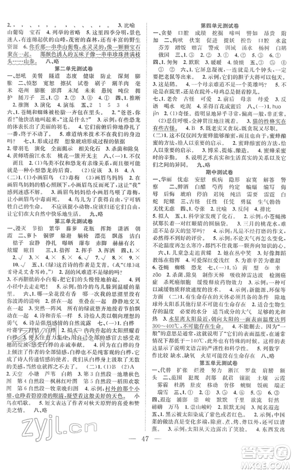 合肥工業(yè)大學(xué)出版社2022全頻道課時(shí)作業(yè)四年級(jí)語(yǔ)文下冊(cè)人教版答案