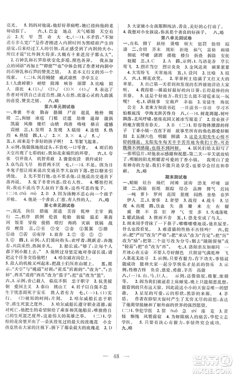 合肥工業(yè)大學(xué)出版社2022全頻道課時(shí)作業(yè)四年級(jí)語(yǔ)文下冊(cè)人教版答案