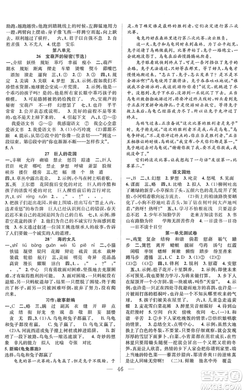合肥工業(yè)大學(xué)出版社2022全頻道課時(shí)作業(yè)四年級(jí)語(yǔ)文下冊(cè)人教版答案