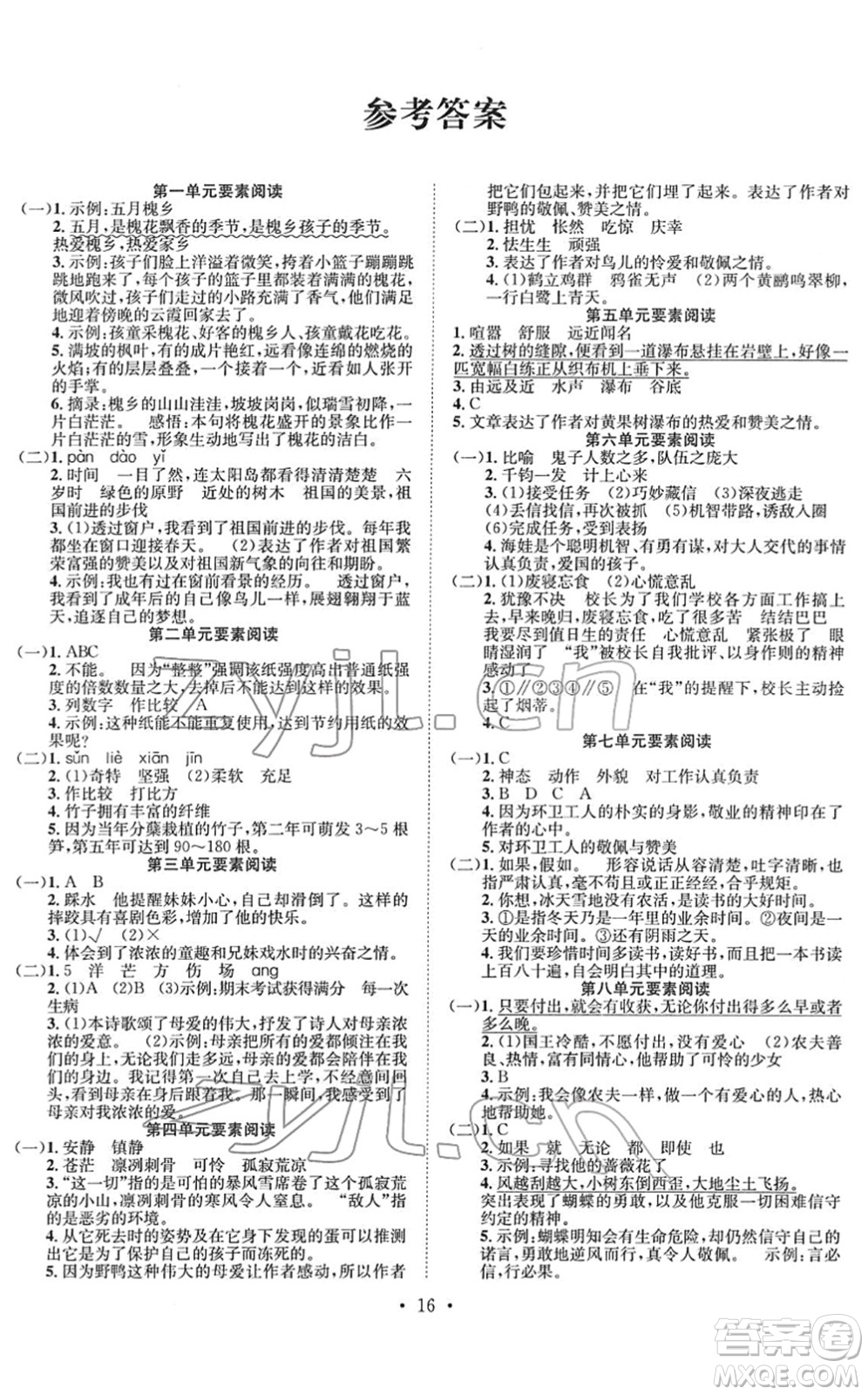合肥工業(yè)大學(xué)出版社2022全頻道課時(shí)作業(yè)四年級(jí)語(yǔ)文下冊(cè)人教版答案