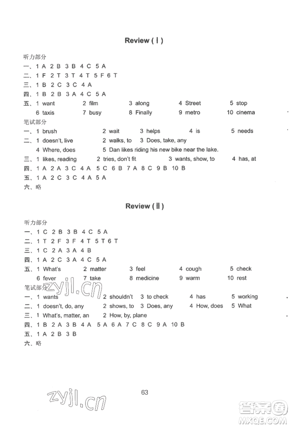 譯林出版社2022課課練小學(xué)英語(yǔ)活頁(yè)卷六年級(jí)下冊(cè)通用版參考答案