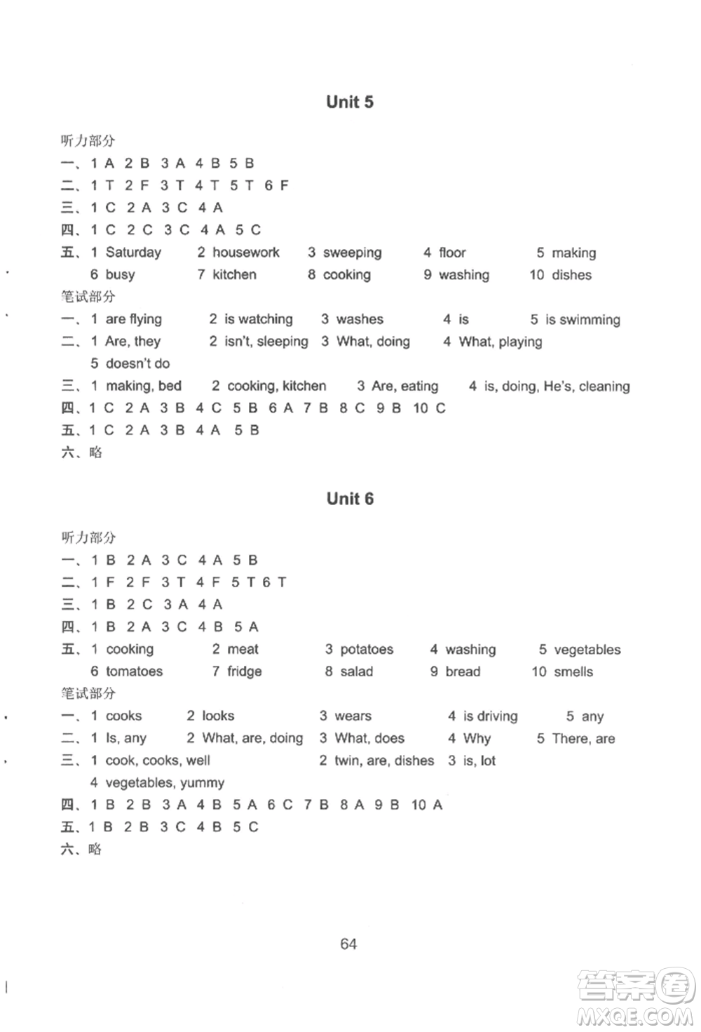 譯林出版社2022課課練小學(xué)英語(yǔ)活頁(yè)卷六年級(jí)下冊(cè)通用版參考答案