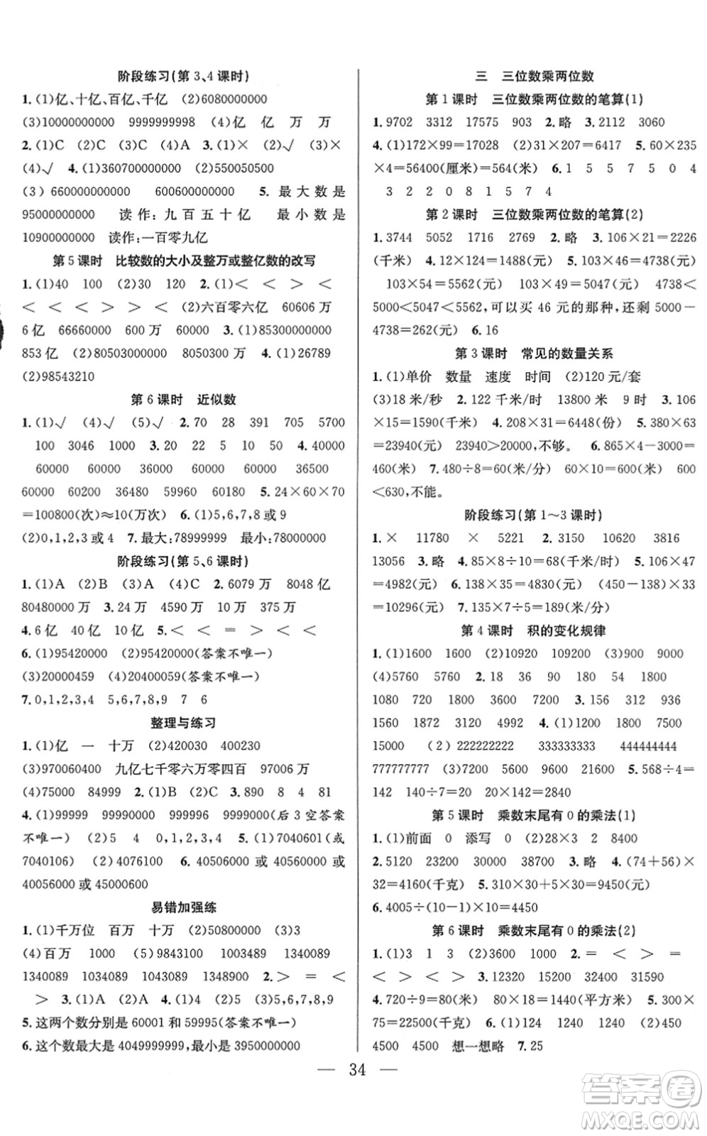 合肥工業(yè)大學(xué)出版社2022全頻道課時作業(yè)四年級數(shù)學(xué)下冊SJ蘇教版答案