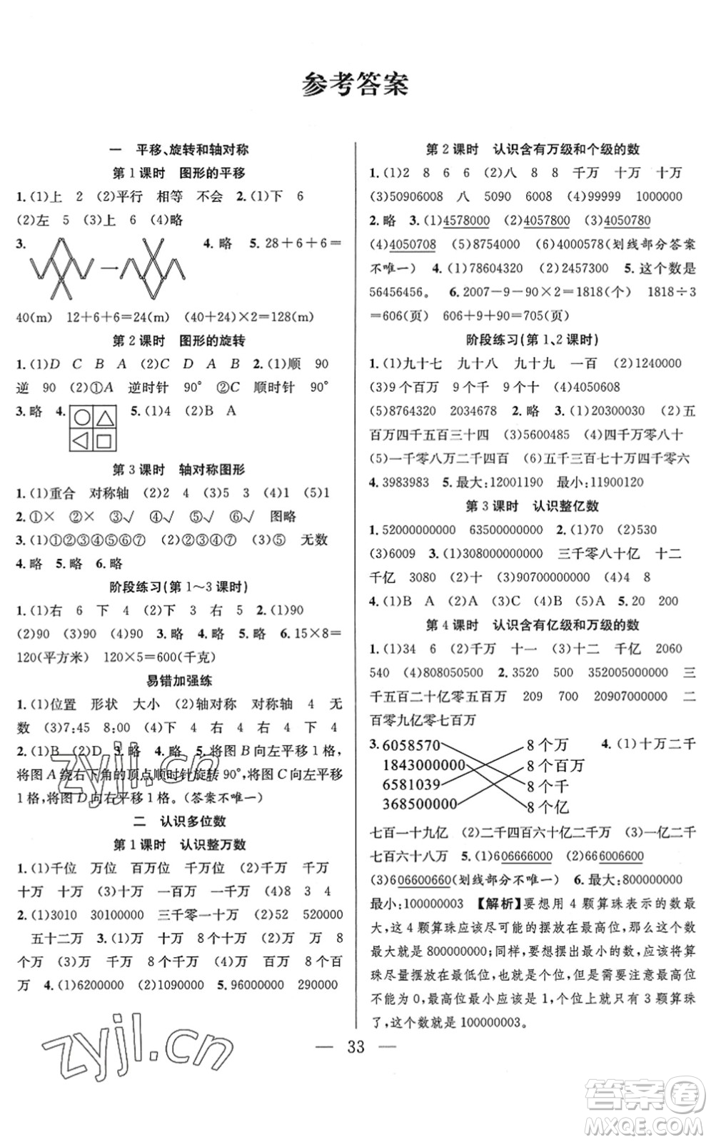 合肥工業(yè)大學(xué)出版社2022全頻道課時作業(yè)四年級數(shù)學(xué)下冊SJ蘇教版答案