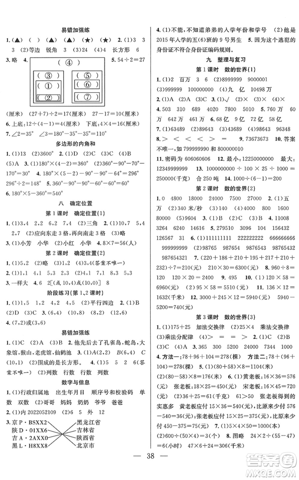 合肥工業(yè)大學(xué)出版社2022全頻道課時作業(yè)四年級數(shù)學(xué)下冊SJ蘇教版答案