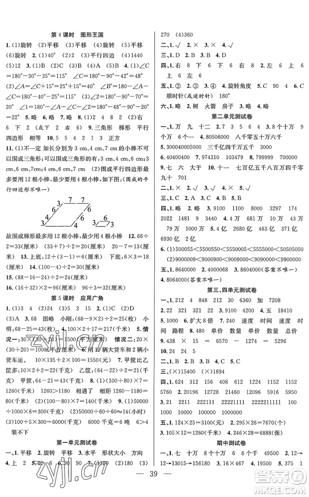 合肥工業(yè)大學(xué)出版社2022全頻道課時作業(yè)四年級數(shù)學(xué)下冊SJ蘇教版答案