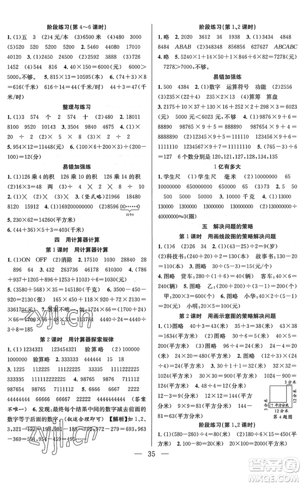 合肥工業(yè)大學(xué)出版社2022全頻道課時作業(yè)四年級數(shù)學(xué)下冊SJ蘇教版答案