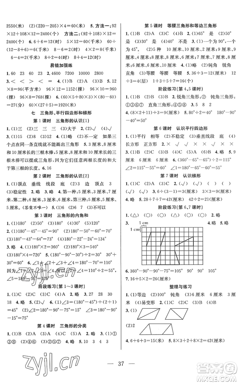 合肥工業(yè)大學(xué)出版社2022全頻道課時作業(yè)四年級數(shù)學(xué)下冊SJ蘇教版答案
