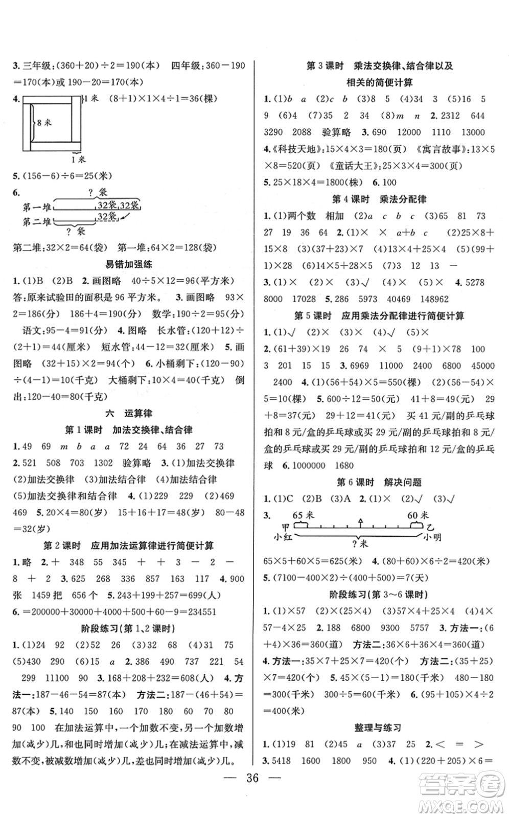 合肥工業(yè)大學(xué)出版社2022全頻道課時作業(yè)四年級數(shù)學(xué)下冊SJ蘇教版答案