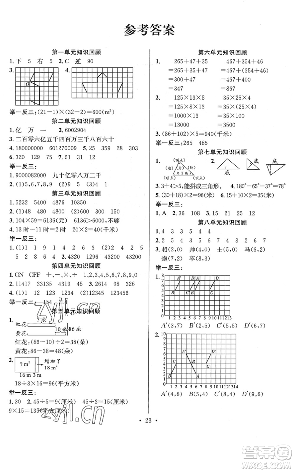 合肥工業(yè)大學(xué)出版社2022全頻道課時作業(yè)四年級數(shù)學(xué)下冊SJ蘇教版答案