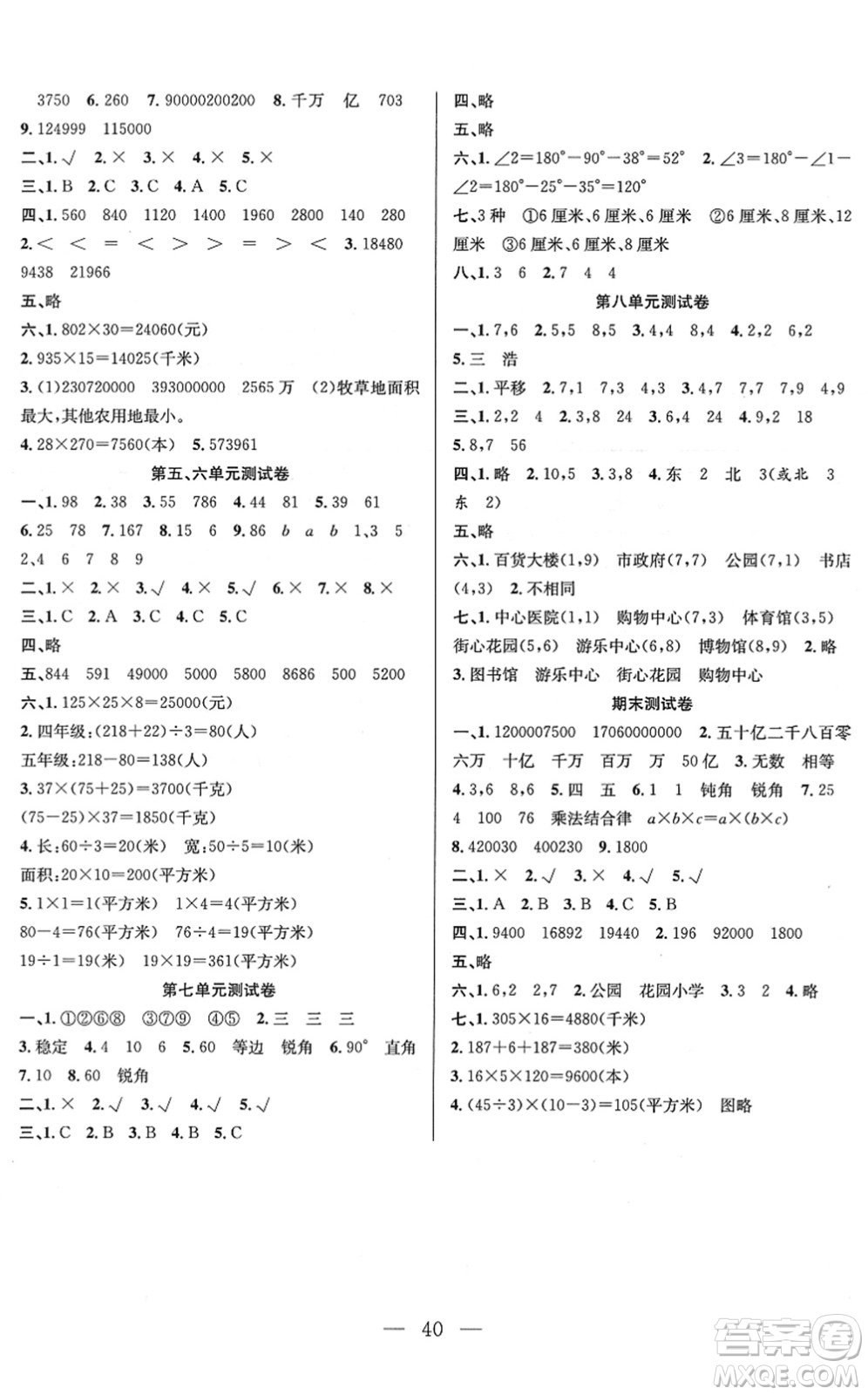 合肥工業(yè)大學(xué)出版社2022全頻道課時作業(yè)四年級數(shù)學(xué)下冊SJ蘇教版答案