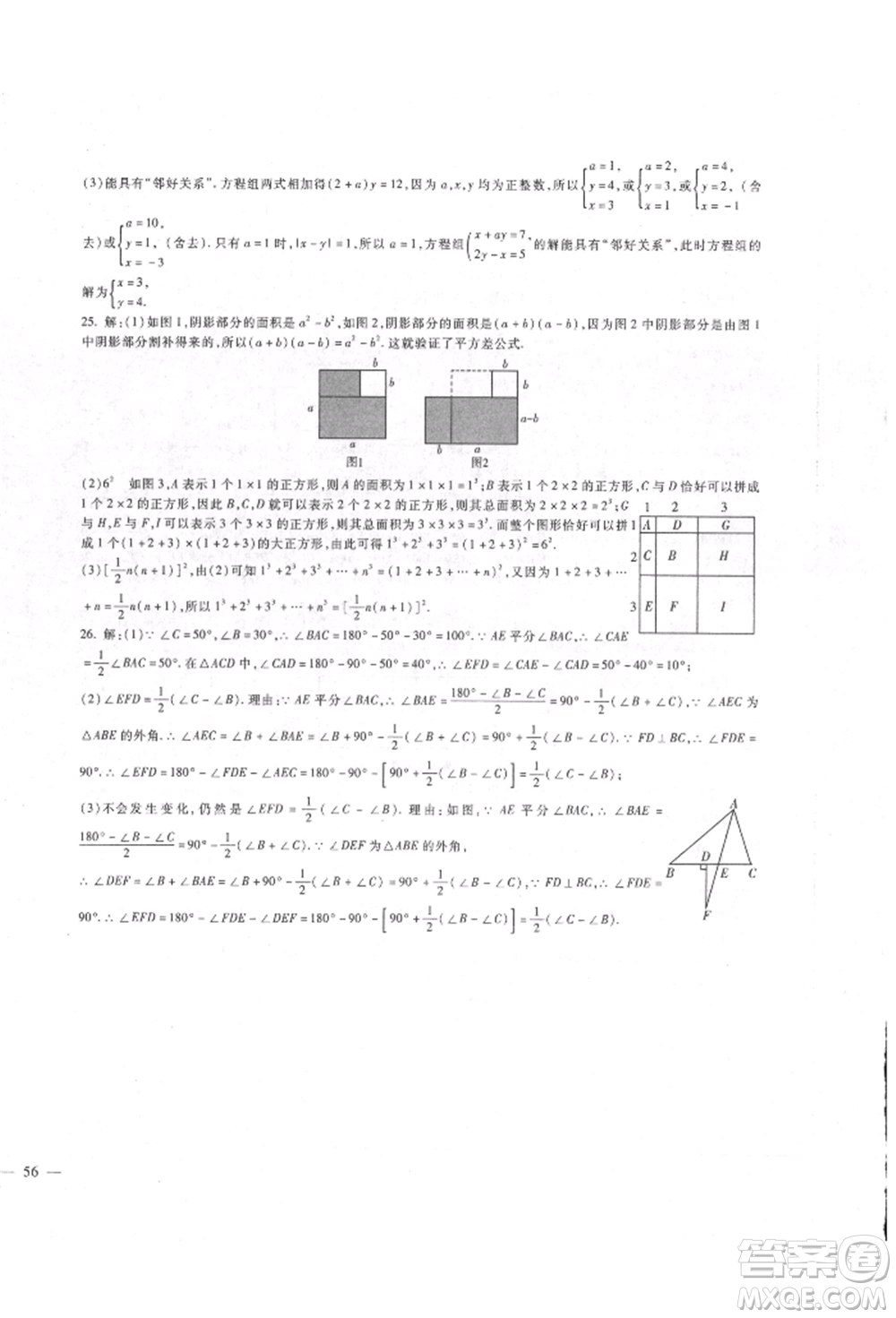 新疆文化出版社2022華夏一卷通七年級下冊數學冀教版參考答案