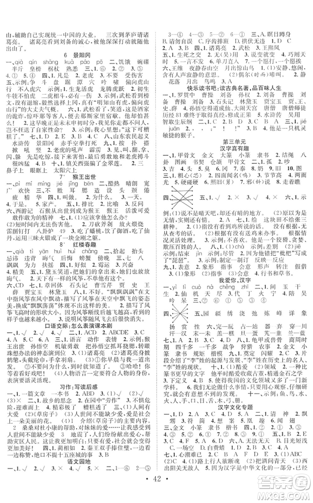 合肥工業(yè)大學(xué)出版社2022全頻道課時作業(yè)五年級語文下冊人教版答案