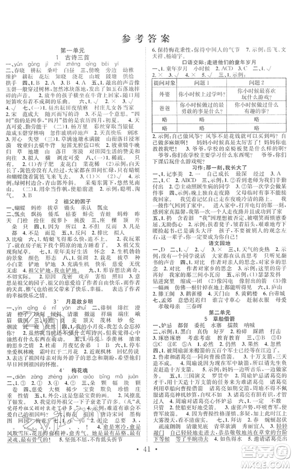 合肥工業(yè)大學(xué)出版社2022全頻道課時作業(yè)五年級語文下冊人教版答案